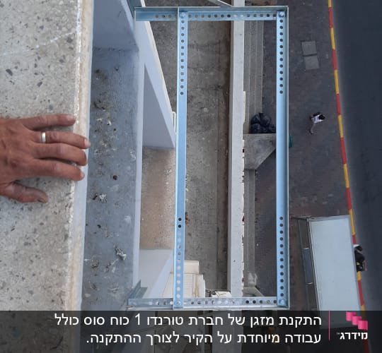 התקנת מזגן של חברת טורנדו 1 כוח סוס כולל עבודה מיוחדת על הקיר לצורך ההתקנה.